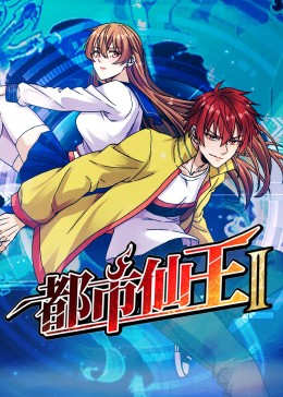 恶棍之都
